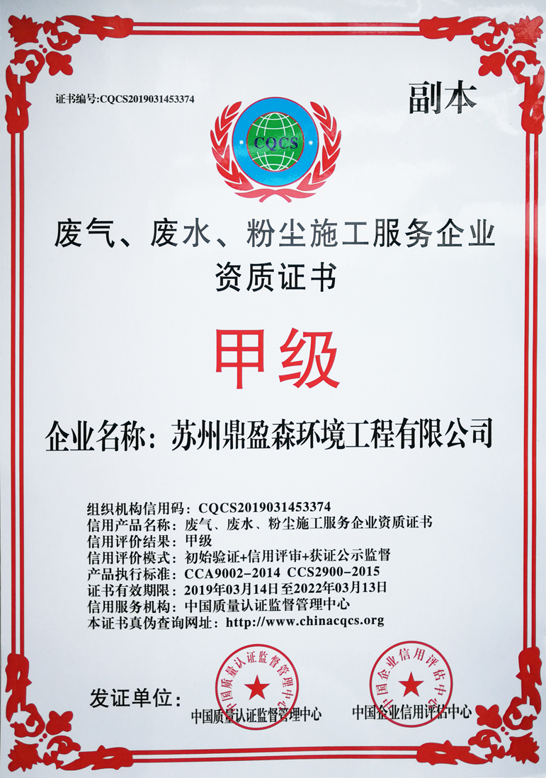 廢水治理甲級(jí)