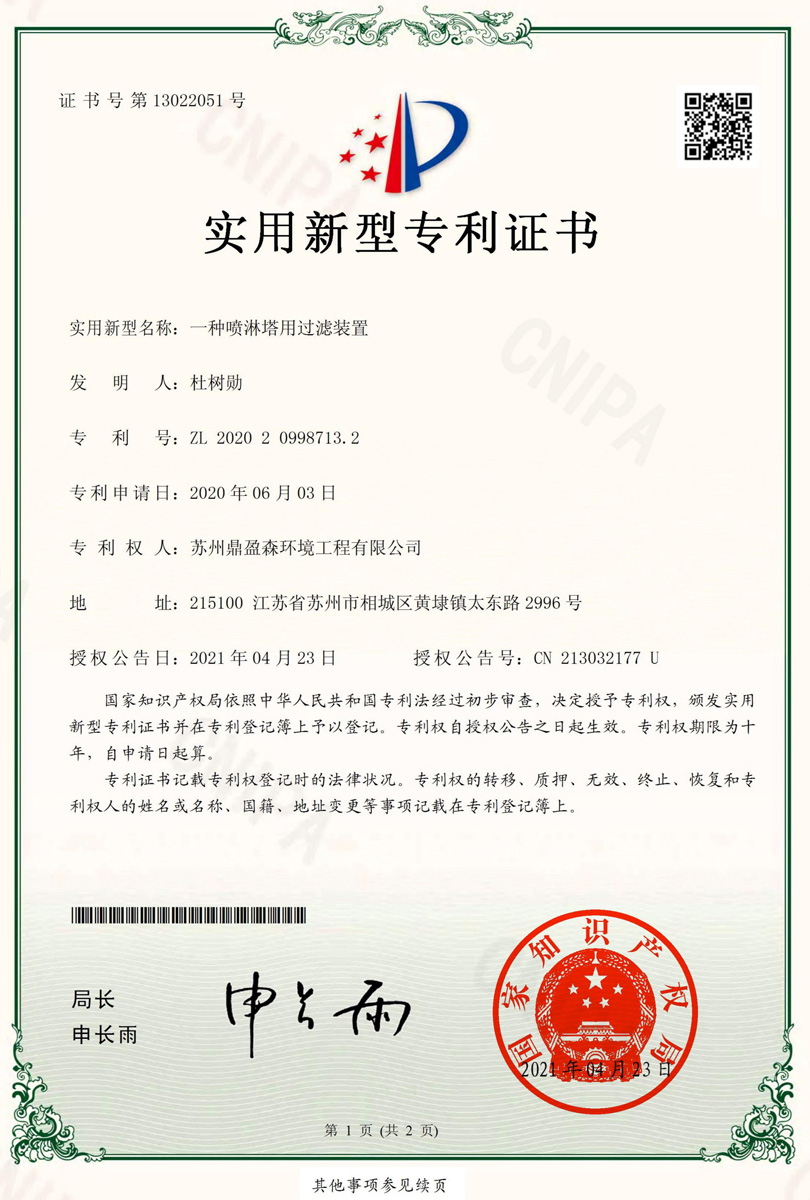 一種噴淋塔過(guò)濾裝置