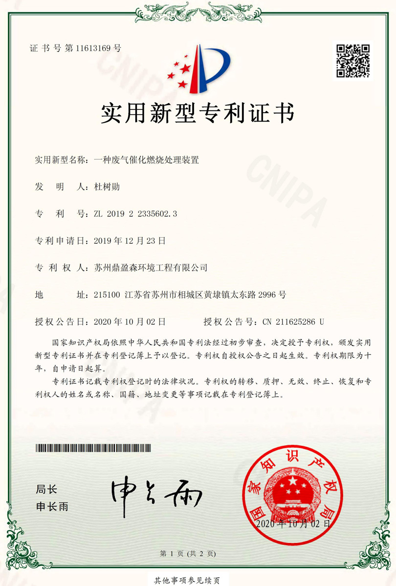 一種廢氣催化燃燒處理裝置