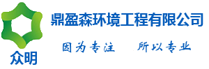 蘇州鼎盈森環(huán)境工程有限公司
